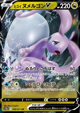 Hisuian Goodra V 