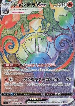 Chandelure VMAX 