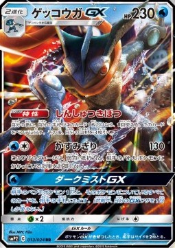 Greninja GX 