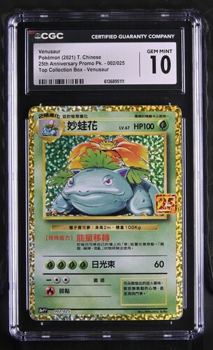 Venusaur - s8a-P 2 - T-Chinese - CGC 10 