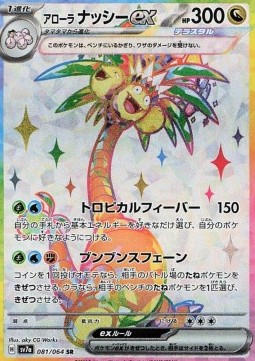 Alolan Exeggutor ex 