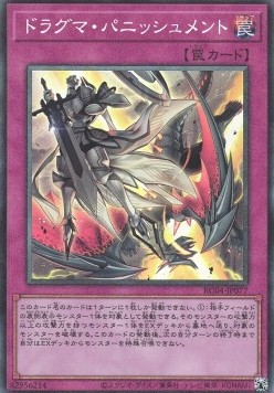 Dogmatika Punishment (V.3 - Collectors Rare) 