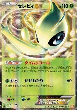 Celebi EX 