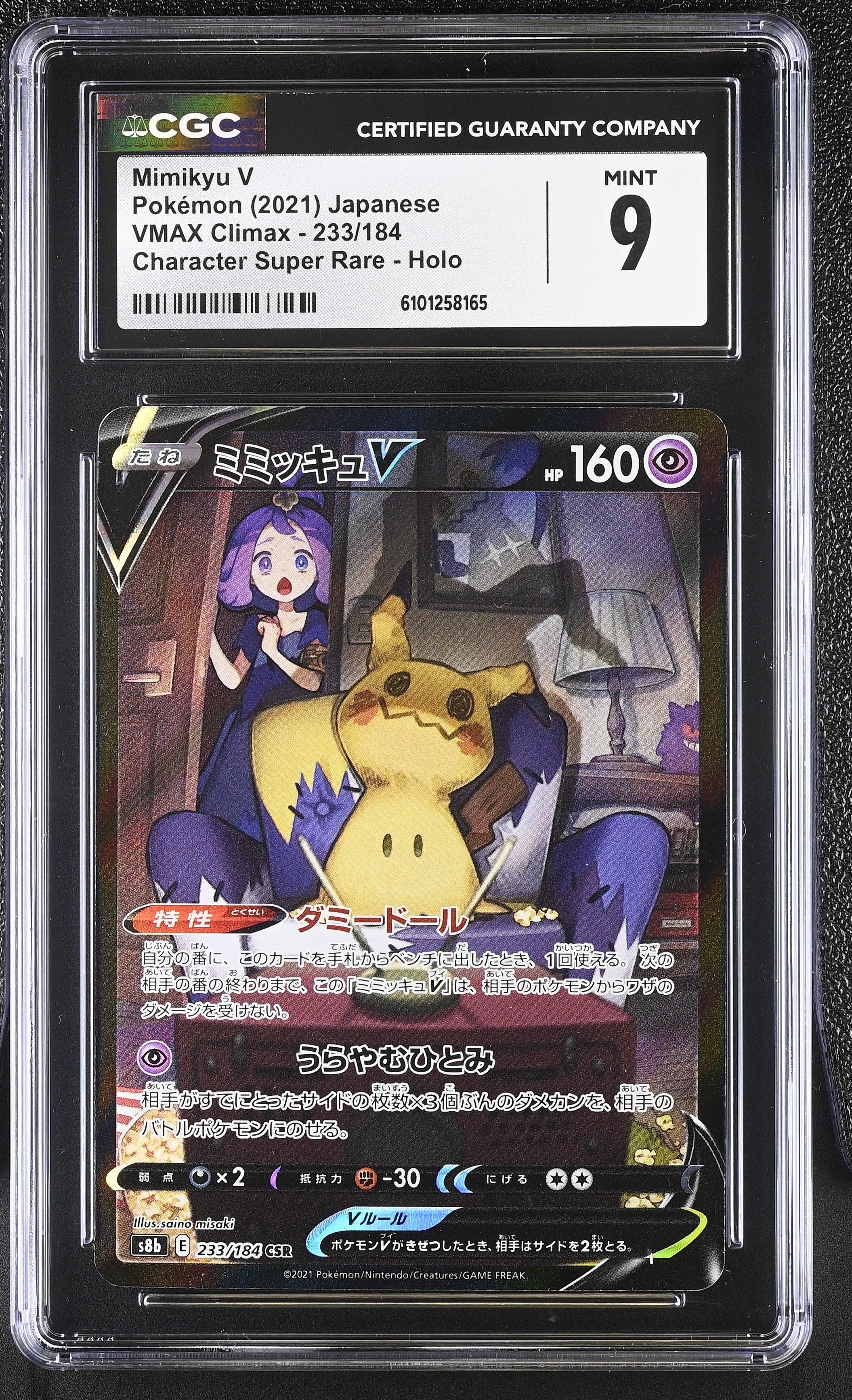 Mimikyu V - s8b 233 - Japanese - CGC 9 