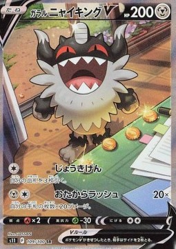 Galarian Perrserker V 