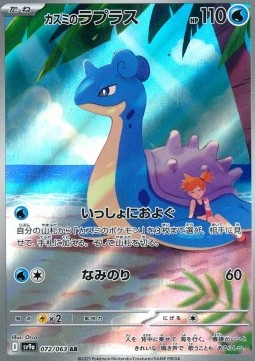 Mistys Lapras 