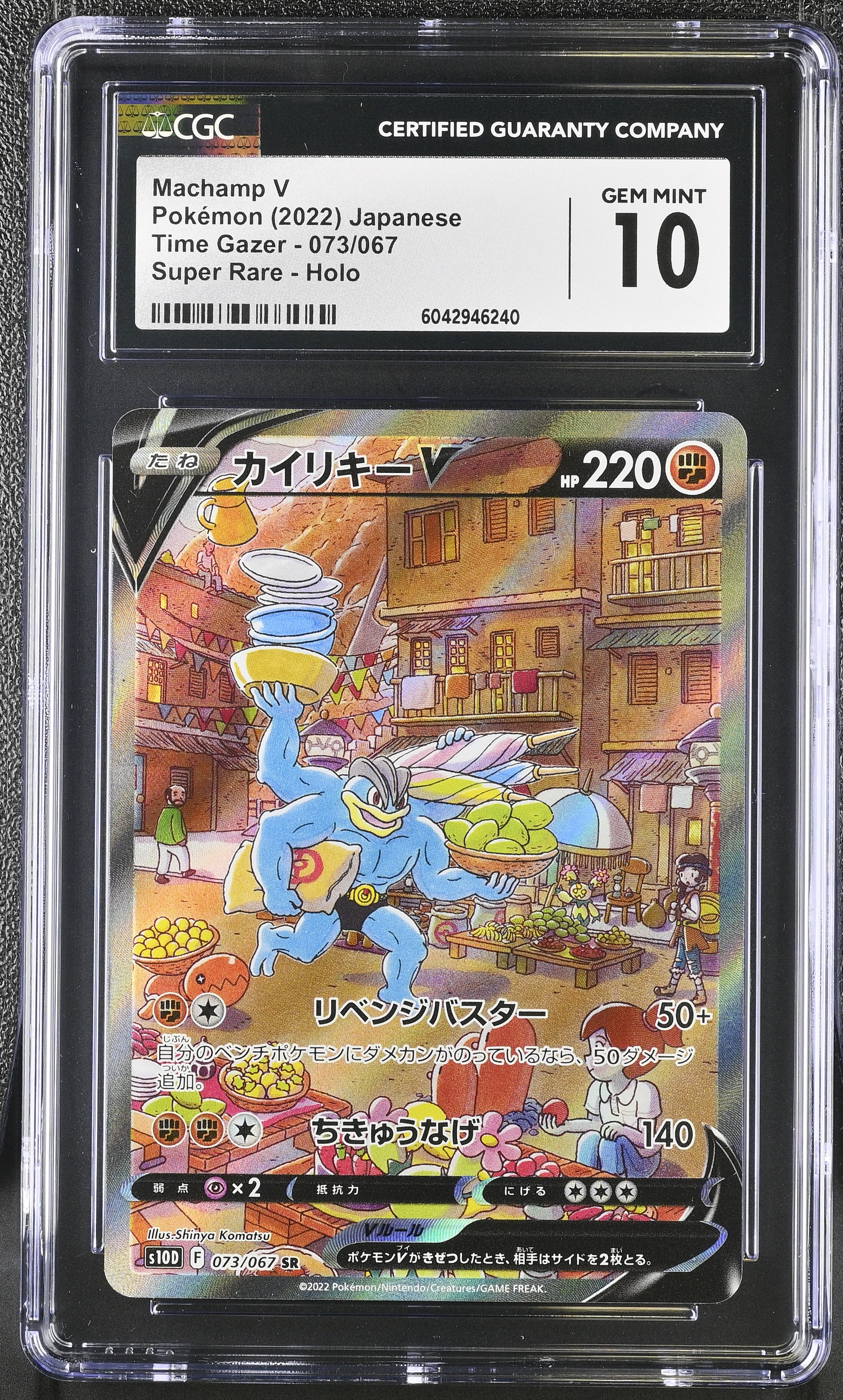 Machamp V - s10D 73 - Japanese - CGC 10 