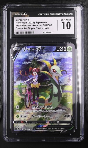 Serperior V - s11a 84 - Japanese - CGC 10 