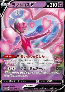Enamorus V 