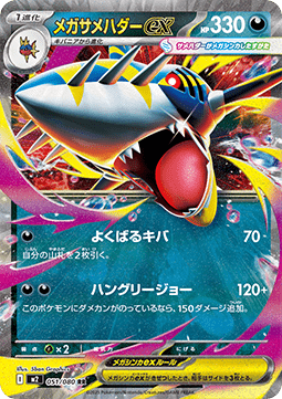 Mega Sharpedo ex 