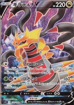 Giratina V 