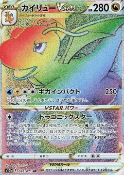 Dragonite VSTAR 