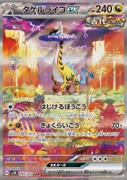 Raging Bolt ex 
