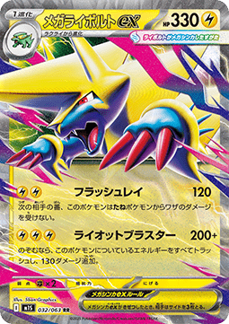 Mega Manectric ex 