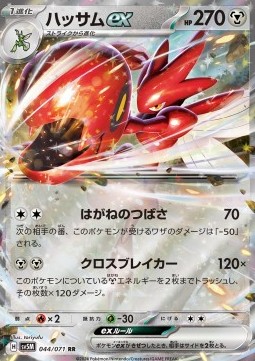 Scizor ex 