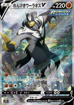 Rapid Strike Urshifu V 
