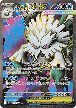 Mega Abomasnow ex 