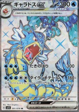 Gyarados ex 