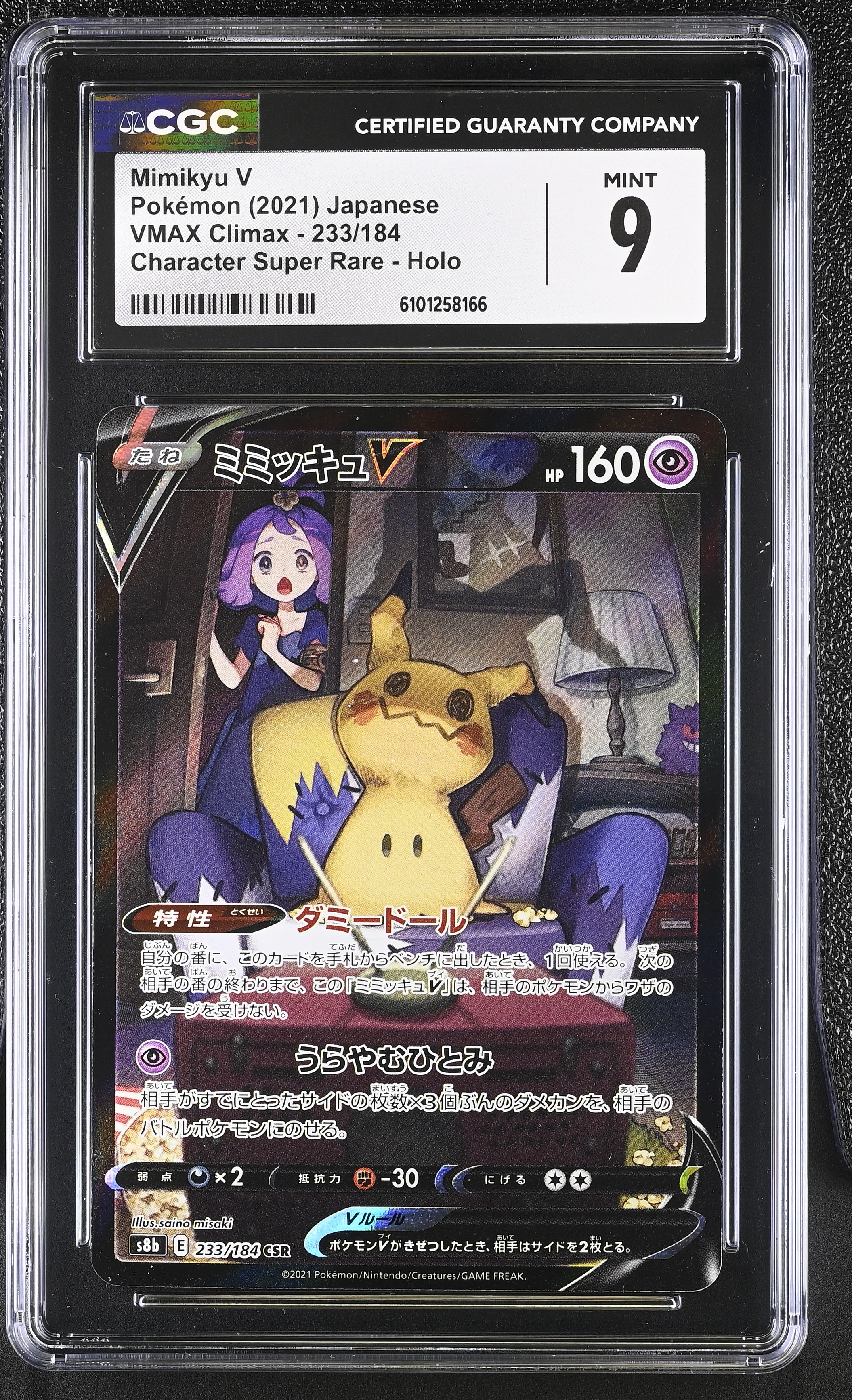Mimikyu V - s8b 233 - Japanese - CGC 9 