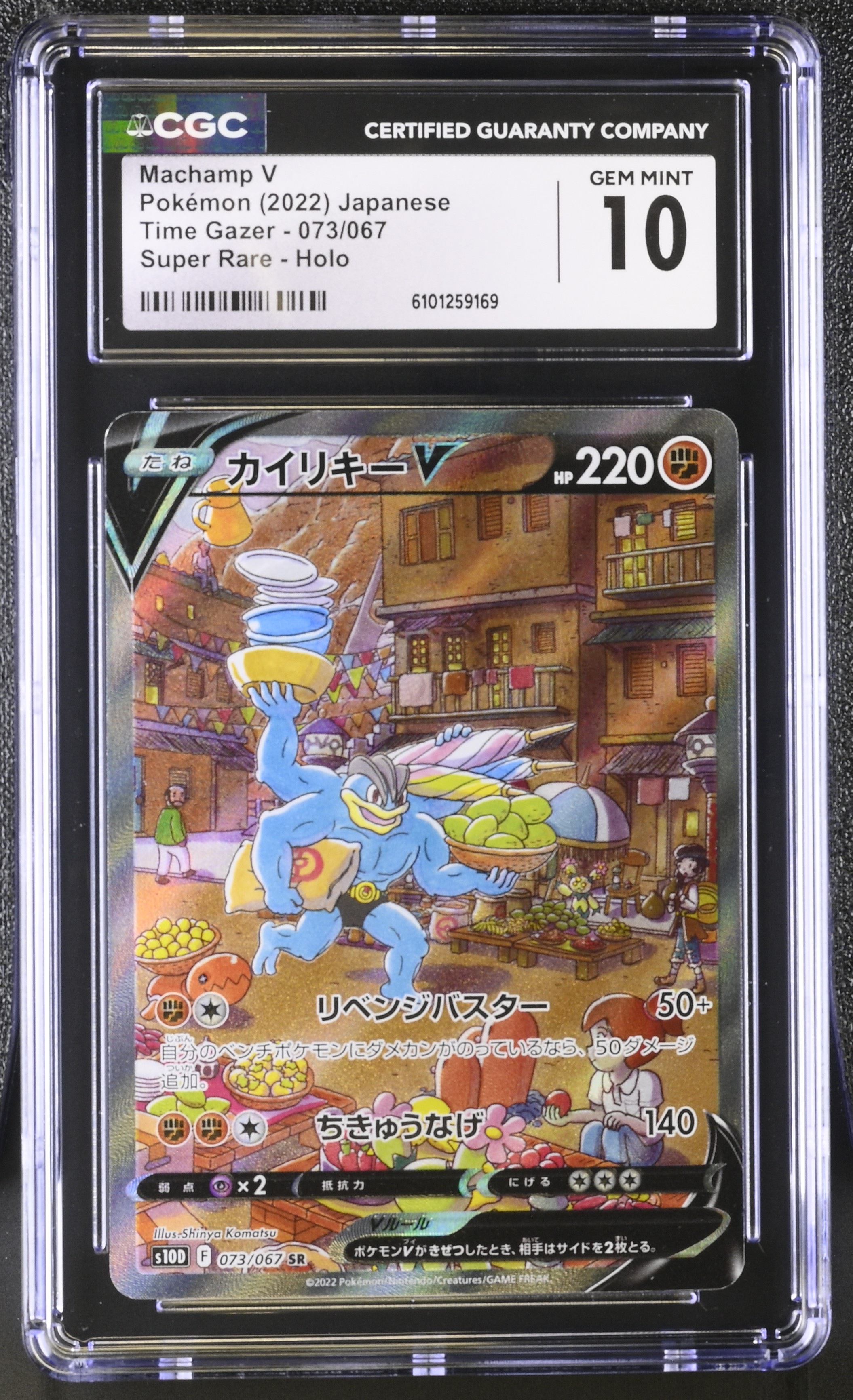 Machamp V - s10D 73 - Japanese - CGC 10 