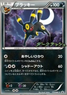 Umbreon 