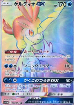 Keldeo GX 