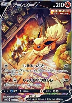 Flareon V 