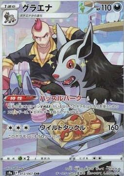 Mightyena 