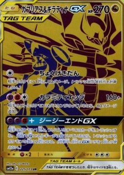 Garchomp & Giratina GX 
