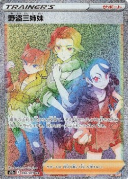 Miss Fortune Sisters 