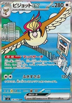 Pidgeot ex 