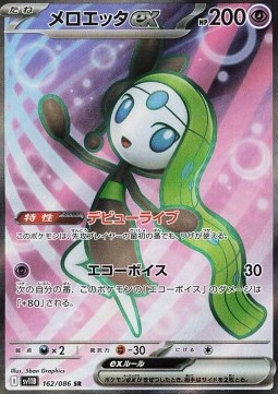 Meloetta ex 