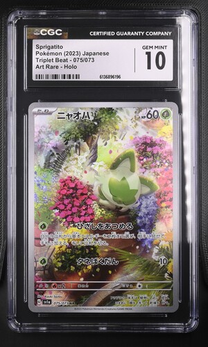 Sprigatito - sv1a 75 - Japanese - CGC 10 