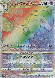 Hisuian Typhlosion VSTAR 