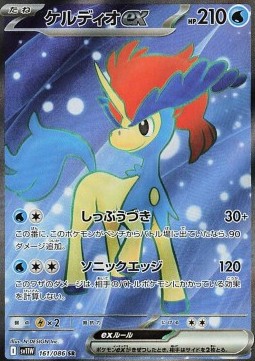Keldeo ex 