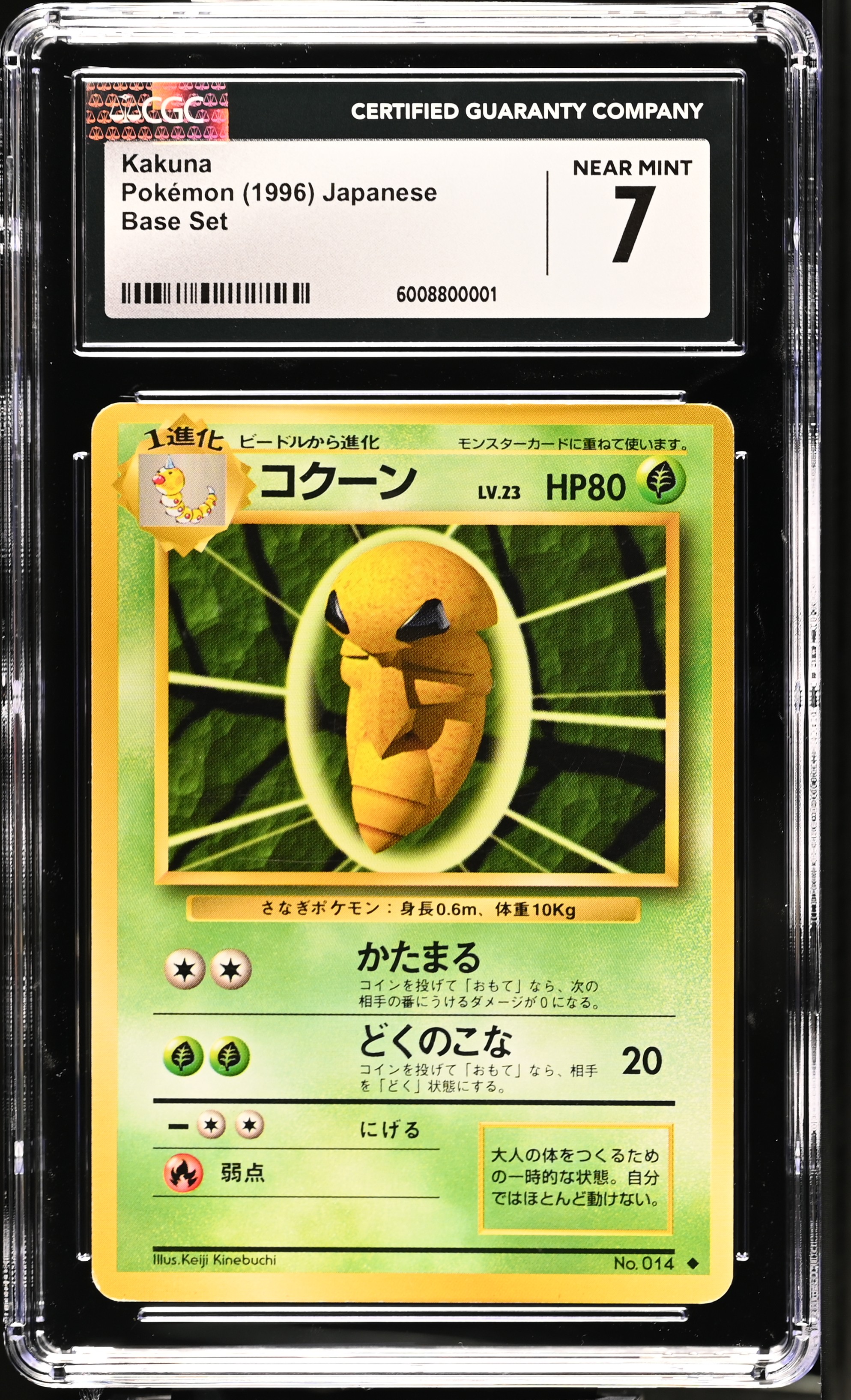 Kakuna - EXP 0 - Japanese - CGC 7 