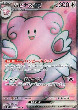 Blissey ex 