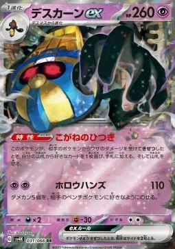Cofagrigus ex 