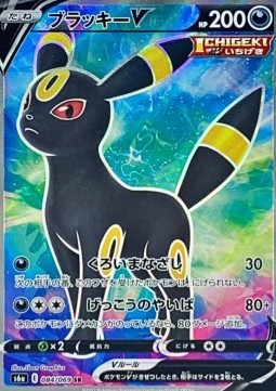 Umbreon V 