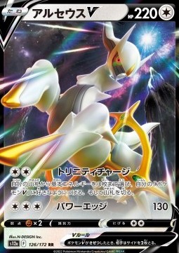 Arceus V 