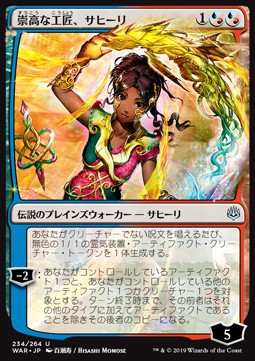 Saheeli, Sublime Artificer (V.1) 