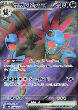 Hydreigon ex 