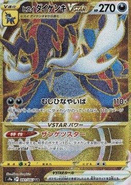 Hisuian Samurott VSTAR 