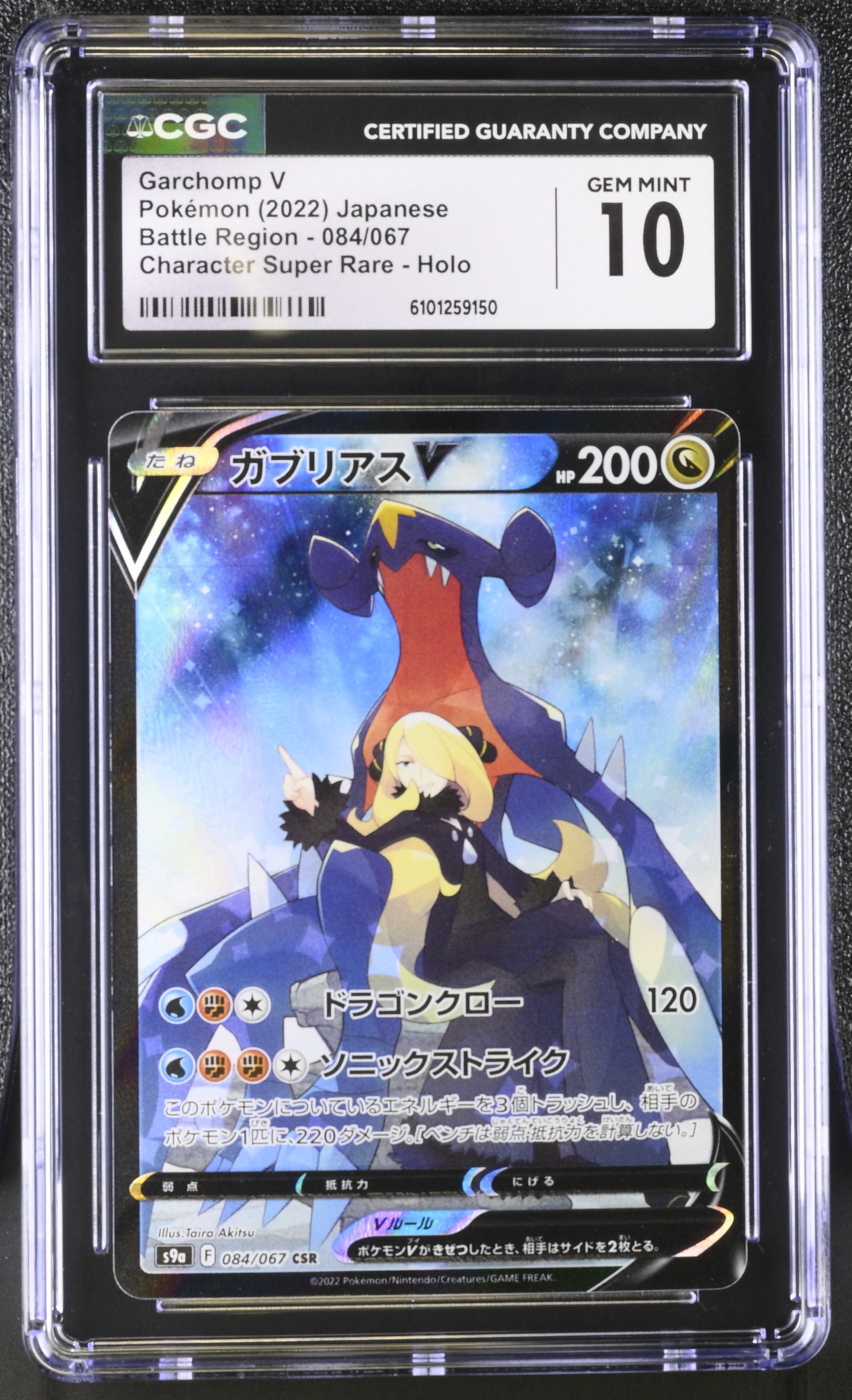 Garchomp V - s9a 84 - Japanese - CGC 10 