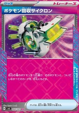 Scoop Up Cyclone 
