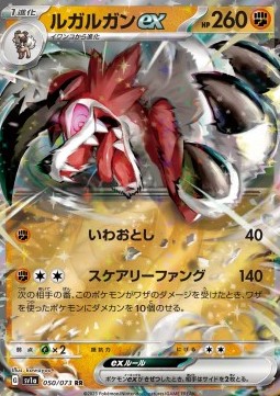 Lycanroc ex 