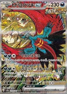 Roaring Moon ex 