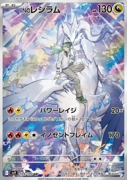 Ns Reshiram 