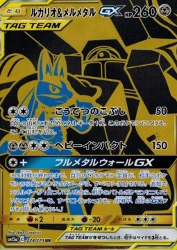 Lucario & Melmetal GX 