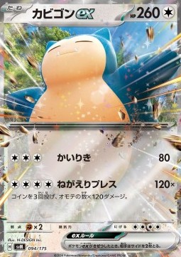 Snorlax ex 